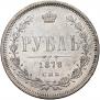 1 rouble 1878 year