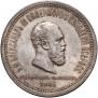 1 rouble 1883 year