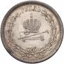 1 rouble 1883 year