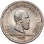 1 rouble 1883 year