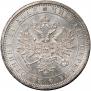 1 rouble 1885 year