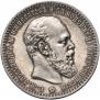 1 rouble 1888 year
