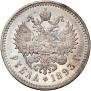 1 rouble 1893 year