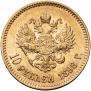10 рублей 1898 года