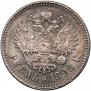 1 rouble 1898 year