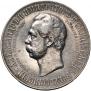 1 rouble 1898 year