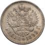 1 rouble 1899 year