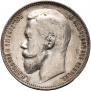 1 rouble 1899 year