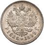 1 rouble 1899 year