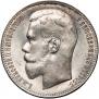 1 rouble 1899 year
