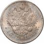 1 rouble 1899 year