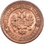 1 kopeck 1899 year