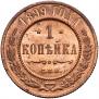 1 kopeck 1899 year