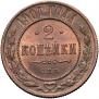 2 kopecks 1901 year