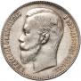 1 rouble 1903 year