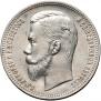 1 рубль 1910 года