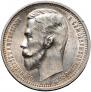 1 rouble 1912 year