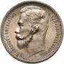 1 rouble 1912 year