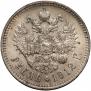1 rouble 1912 year
