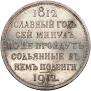 1 rouble 1912 year