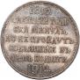 1 rouble 1912 year