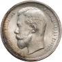 50 kopecks 1912 year