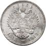 1 rouble 1913 year