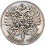 1 rouble 1914 year