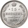 15 kopecks 1917 year