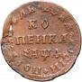 1 копейка 1709 года