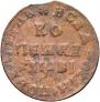 1 kopeck 1712 year