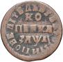 1 kopeck 1714 year