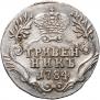 Гривенник 1784 года