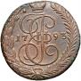 5 kopecks 1793 year
