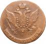 5 kopecks 1793 year