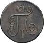 1 kopeck 1798 year