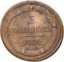 5 kopecks 1802 year