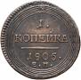 1 kopeck 1805 year