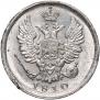 20 kopecks 1810 year