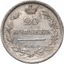 20 копеек 1813 года