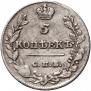 5 kopecks 1813 year