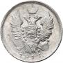 20 kopecks 1817 year