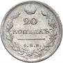 20 kopecks 1817 year
