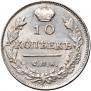 10 kopecks 1818 year
