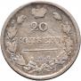 20 kopecks 1820 year
