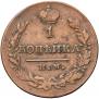 1 kopeck 1821 year
