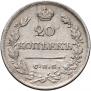 20 kopecks 1823 year