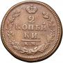 2 копейки 1825 года