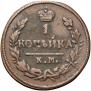 1 kopeck 1828 year
