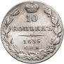 10 kopecks 1835 year